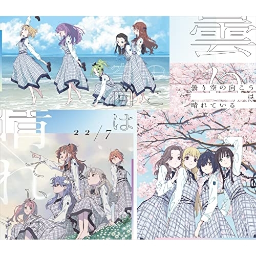 CD / 22/7 / 曇り空の向こうは晴れている (通常盤) / SRCL-12158
