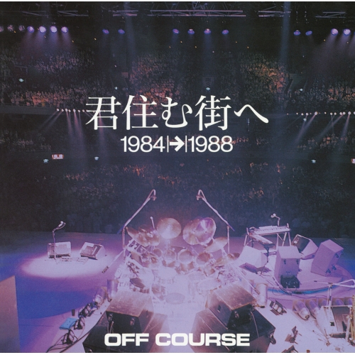 CD / オフコース / 君住む街へ 1984→1988 / FHCL-3015