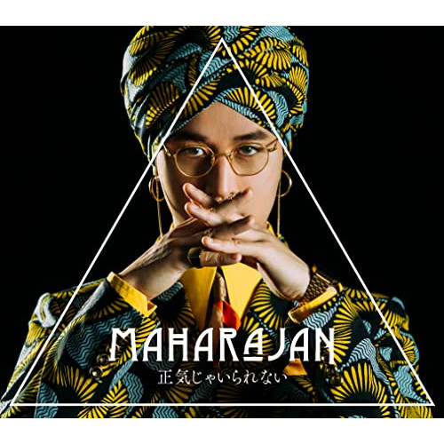 CD / マハラージャン / 正気じゃいられない (完全生産限定盤) / SECL-2748