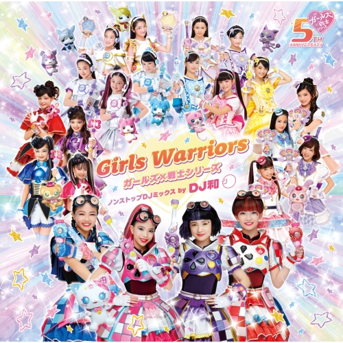 CD / オムニバス / Girls Warriors - ガールズ×戦士シリーズ ノンストップDJミックス by DJ和 - / AICL-4256