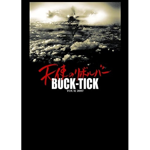 BD / BUCK-TICK / TOUR 2007 天使のリボルバー(Blu-ray) / BVXL-111