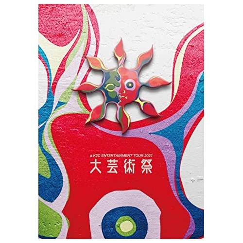 BD / 米米CLUB / a K2C ENTERTAINMENT TOUR 2021 ～大芸術祭～(Blu-ray) / SRXL-360