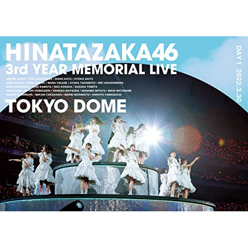BD / 日向坂46 / 日向坂46 3周年記念MEMORIAL LIVE ~3回目のひな誕祭~ in 東京ドーム -DAY1-(Blu-ray) / SRXL-373