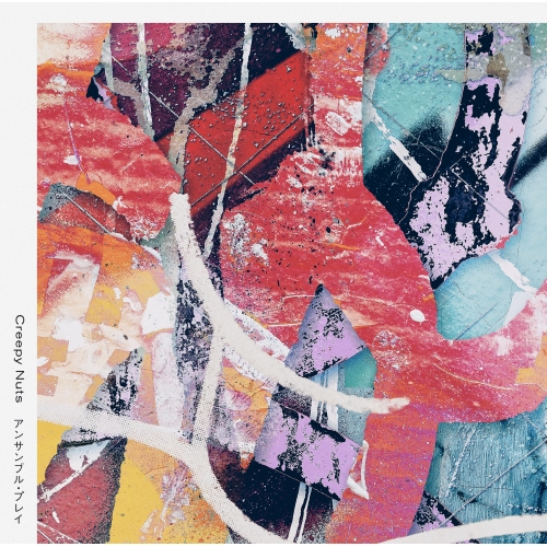 CD / Creepy Nuts / アンサンブル・プレイ (CD+Blu-ray) (初回生産限定盤/ライブBlu-ray盤) / AICL-4272