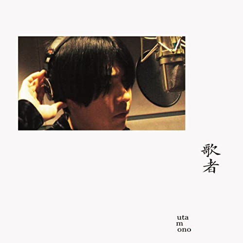 LP(30cm) / 山内総一郎 / 歌者 -utamono- (完全生産限定盤) / MHJL-236