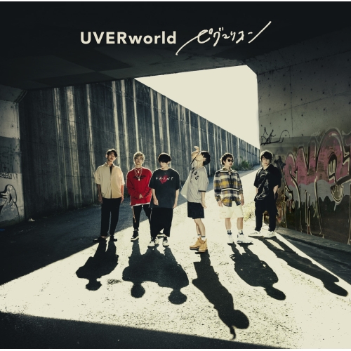 CD / UVERworld / ピグマリオン (通常盤) / SRCL-12240