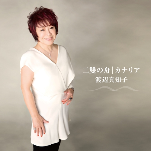 CD / 渡辺真知子 / 二雙の舟/カナリア (Blu-specCD2) (通常盤) / MHCL-30746