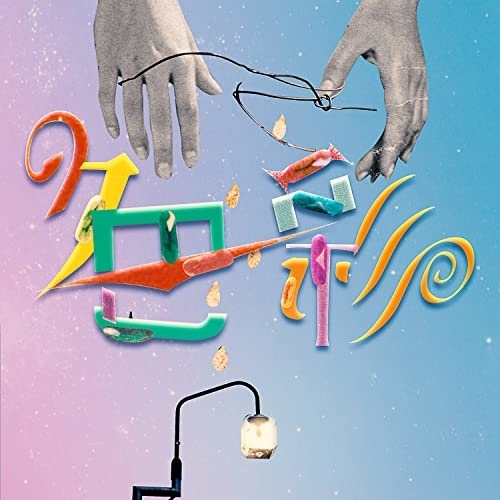 CD / yama / 色彩 (通常盤) / SRCL-12268