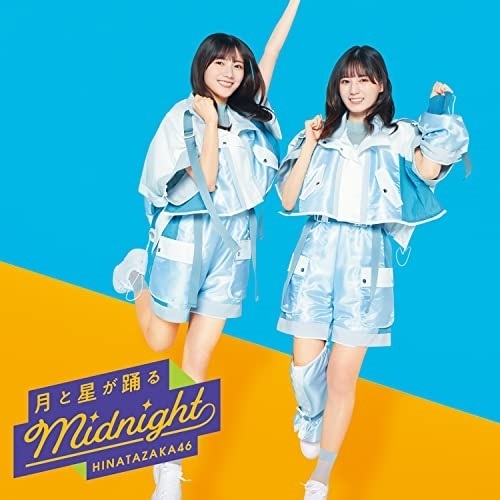 CD / 日向坂46 / 月と星が踊るMidnight (CD+Blu-ray) (初回仕様限定盤 TYPE-B) / SRCL-12322