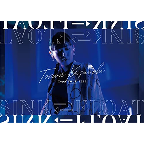 DVD / 楠木ともり / Tomori Kusunoki Zepp TOUR 2022 SINK FLOAT / VVBL-158