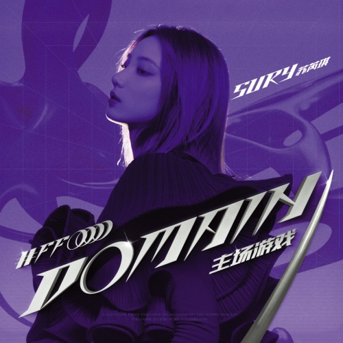 CD / スー・ルイチー / ドメイン(ホームゲーム) / SICP-6495