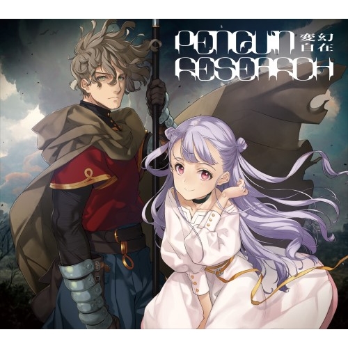 CD / PENGUIN RESEARCH / 変幻自在 (CD+DVD) (期間生産限定盤) / VVCL-2176