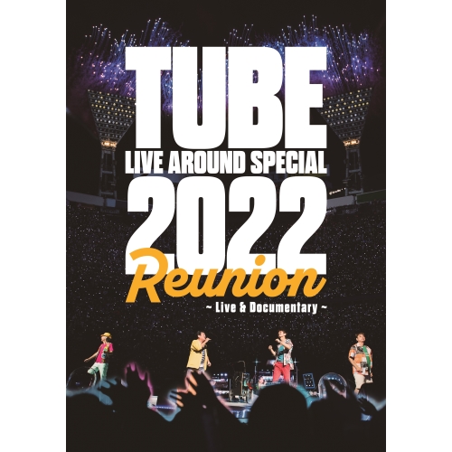 DVD / TUBE / TUBE LIVE AROUND SPECIAL 2022 Reunion ～Live & Documentary～ / AIBL-9482