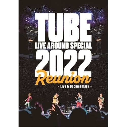 BD / TUBE / TUBE LIVE AROUND SPECIAL 2022 Reunion ~Live & Documentary~(Blu-ray) / AIXL-165