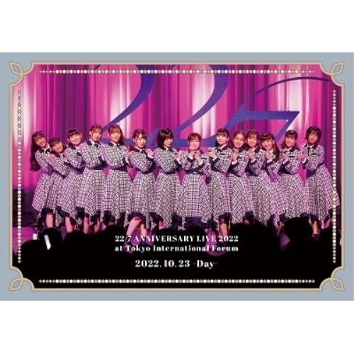 DVD / 22/7 / 22/7 LIVE at 東京国際フォーラム ～ANNIVERSARY LIVE 2022～(2022.10.23 -Day-) / SRBL-2107