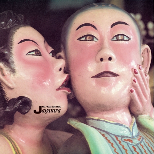 CD / JAGATARA / ニセ予言者ども (Blu-specCD2) (紙ジャケット) (完全生産限定盤) / MHCL-30795