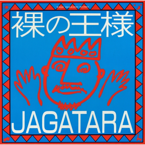 CD / JAGATARA / 裸の王様 (Blu-specCD2) (紙ジャケット) (完全生産限定盤) / MHCL-30794