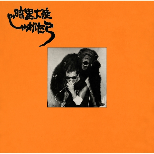 CD / 暗黒大陸じゃがたら / 南蛮渡来 (Blu-specCD2) (紙ジャケット) (完全生産限定盤) / MHCL-30793