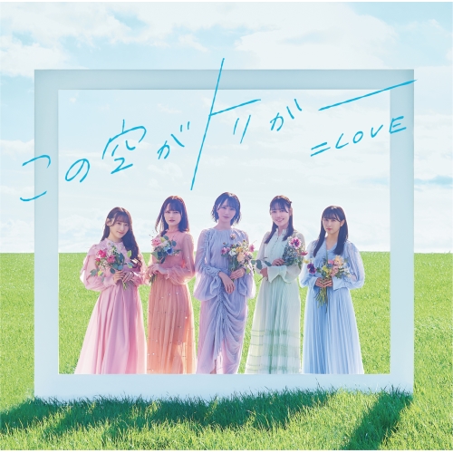 CD / #NAME? / この空がトリガー (CD+DVD) (Type C) / VVCL-2192