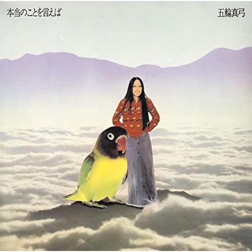 CD / 五輪真弓 / 本当のことを言えば (Blu-specCD2) / MHCL-30762