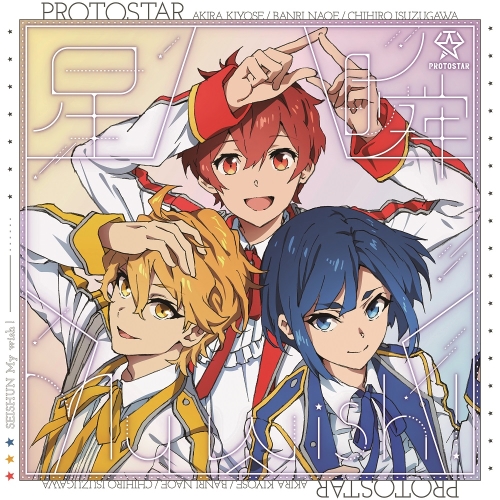 CD / PROTOSTAR / 星瞬My wish! EP (通常盤) / SRCL-12419