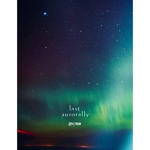 【送料無料】 CD/凛として時雨/last aurorally (CD+Blu-ray) (初回生産限定盤)/AICL-4351