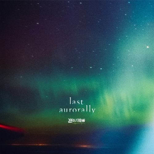 CD / 凛として時雨 / last aurorally (通常盤) / AICL-4353