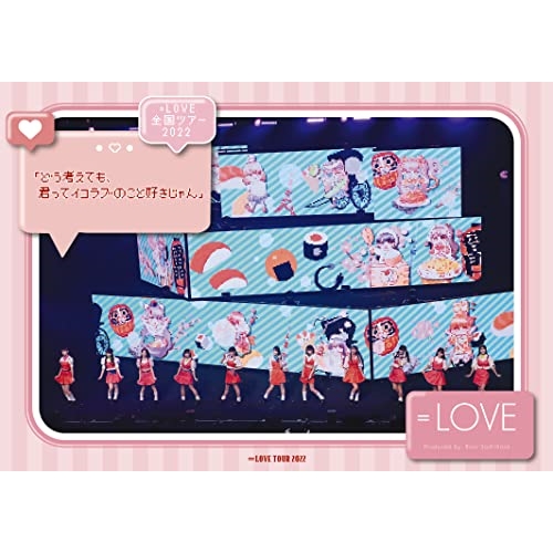 BD / #NAME? / ＝LOVE 全国ツアー 2022 「どう考えても、君ってイコラブのこと好きじゃん」(Blu-ray) / VVXL-142