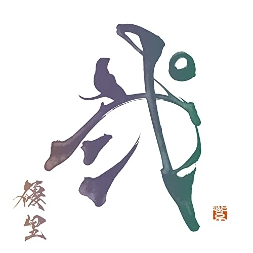 【送料無料】 CD/優里/弐 (CD+アナログ) (初回生産限定盤D)/BVCL-1309