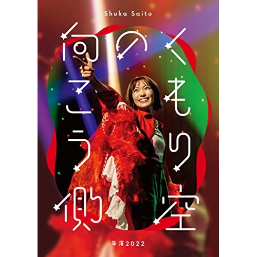 BD / 斉藤朱夏 / 斉藤朱夏 -朱演2022”くもり空の向こう側”-(Blu-ray) (通常盤) / VVXL-139