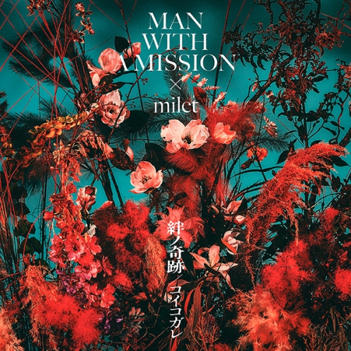 CD / MAN WITH A MISSION×milet / 絆ノ奇跡 / コイコガレ (CD+DVD) (初回生産限定盤) / SRCL-12510