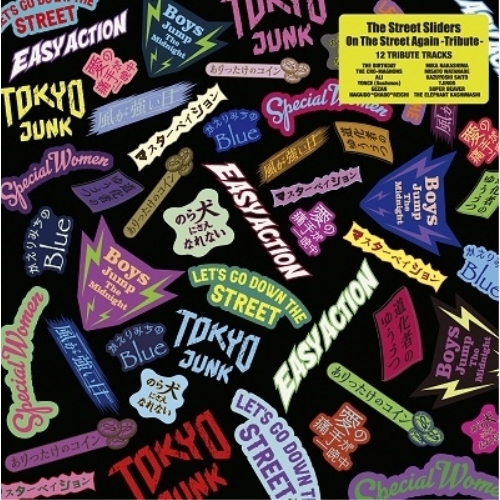 LP(30cm) / オムニバス / On The Street Again -Tribute- (完全生産限定盤) / ESJL-3153