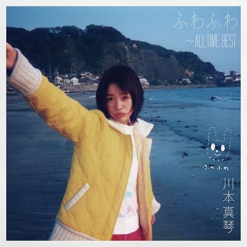 【送料無料】 CD/川本真琴/ふわふわ ～ALL TIME BEST (Blu-specCD2)/MHCL-30813