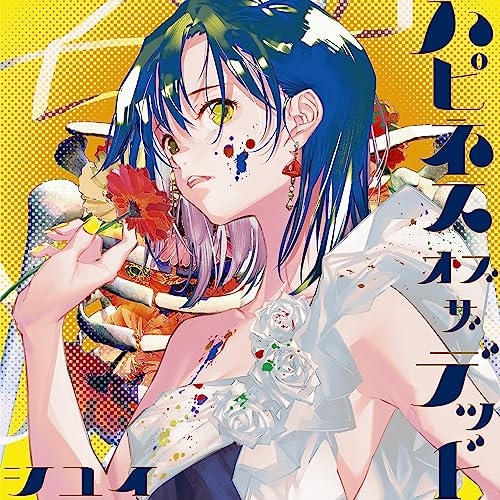 CD / シユイ / ハピネス オブ ザ デッド (通常盤) / AICL-4399