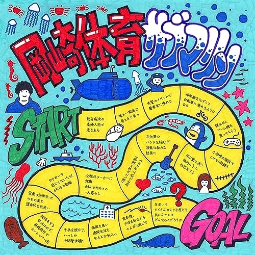 LP(30cm) / 岡崎体育 / サブマリン (180g重量盤) (完全生産限定盤) / SEJL-66