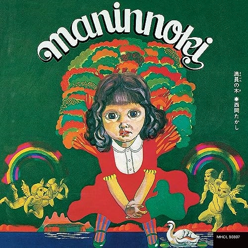 CD / 西岡たかし / 満員の木 (Blu-specCD2) / MHCL-30897