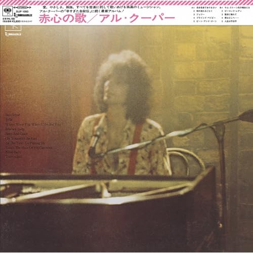 LP(30cm) / アル・クーパー / 赤心の歌 (完全生産限定盤) / SIJP-1093