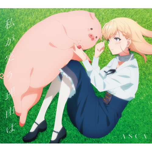 CD / ASCA / 私が笑う理由は (CD+Blu-ray) (期間生産限定盤) / VVCL-2348