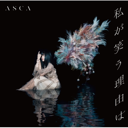 CD / ASCA / 私が笑う理由は (CD+Blu-ray) (初回生産限定盤) / VVCL-2345