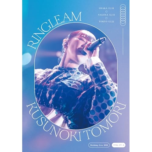 BD / 楠木ともり / Kusunoki Tomori Birthday Live 2022『RINGLEAM』(Blu-ray) (完全生産限定盤) / VVXL-177