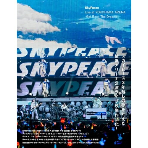 DVD / スカイピース / SkyPeace Live at YOKOHAMA ARENA-Get Back The Dreams- (初回生産限定盤) / SRBL-2204