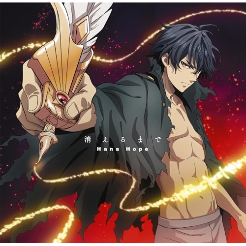 CD / Hana Hope / 消えるまで (CD+Blu-ray) (期間生産限定盤) / AICL-4472