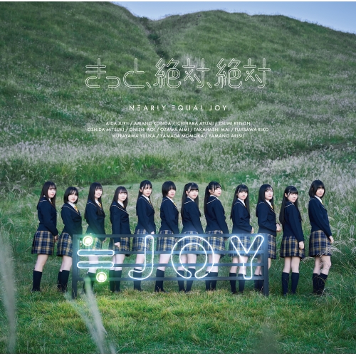 CD / ≒JOY / きっと、絶対、絶対 (CD+DVD) (通常盤/Type B) / VVCL-2402