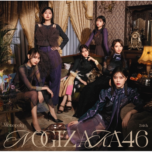 CD / 乃木坂46 / Monopoly (通常盤) / SRCL-12738