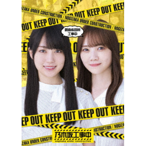 BD / 趣味教養 / 賀喜&田村工事中(Blu-ray) / SRXW-64