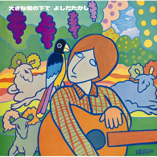 CD / よしだたかし / 大きな樹の下で (Blu-specCD2) / MHCL-30967
