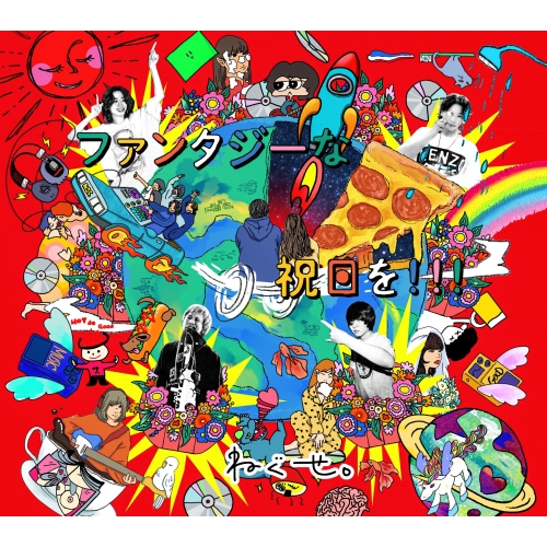 CD / ねぐせ。 / ファンタジーな祝日を!!! (CD+DVD) (初回生産限定盤) / KSCL-3483