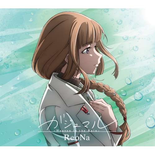 CD / ReoNa / ガジュマル ~Heaven in the Rain~ (CD+DVD) (期間生産限定盤) / VVCL-2441