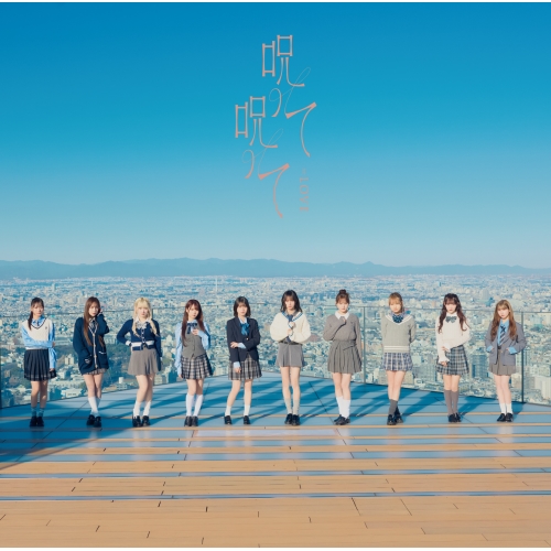 CD / =LOVE / 呪って呪って (Type E) / VVCL-2458