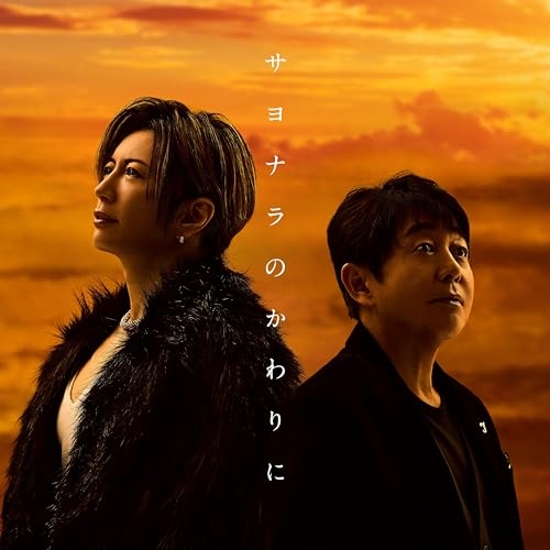 CD / TUBE × GACKT / サヨナラのかわりに (CD+Blu-ray) (紙ジャケット) (初回生産限定盤) / AICL-4545